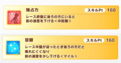 【ウマ娘】取れるスキルが増えてきて相対的にデバフが弱くなった？