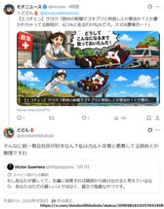 【エコチェン】スマホ農場ガーで発狂のサヨク、記事内容をガン無視して「統一ガー」言い逃げブロック