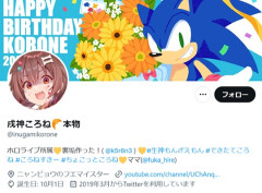 【保存版】戌神ころね、Xプロフ『ホロライブ所属』削除→ゲーマーズ全員が表記消す異変ｗｗｗ