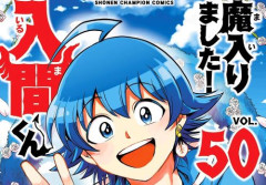 【朗報】『魔入りました！入間くん』、最新50巻発売記念で50時間限定全話無料公開決定！！Amazonでは5日間限定で43巻まで無料に！！