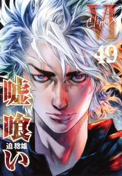「嘘喰い」とか言うギャンブル漫画の最高傑作