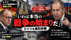 【速報】ロシア・ラブロフ外相、ドイツに戦争の始まりを告げる ドイツはロシア総領事館閉鎖