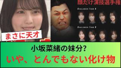 日向坂46】松尾桜のこの才能、なんか大ごとになる…「天才覚醒」に日本の映像業界全体が動くか