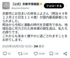 【悲報】明治生まれの日本人、遂に最後の一人となる