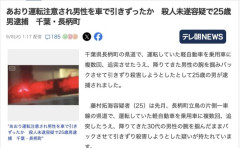 【千葉】あおり運転を注意されてブチ切れ、相手を引きずり殺害しようとした藤◯拓海を逮捕