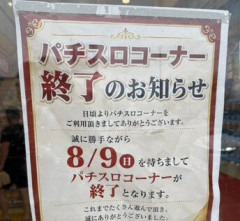 警察、ゲームセンター以外へのクレーンゲームなど「景品の出る遊技機」の設置を禁止