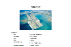 【速報】玉城デニー「那覇空港は国の所有です。管理は県です。でも、那覇空港に米軍が入るスペースは １ミリもない」※設置管理者は国土交通大臣です