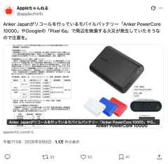 【悲報】Ankerのモバイルバッテリー、また燃える(おまけでPixel 6aも燃える)