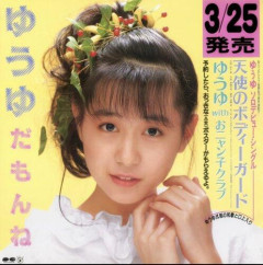 【歓喜】おニャン子クラブを語ろう！！！！！