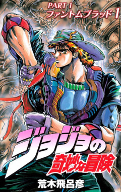 ジョジョをいいかげん履修しないとダメと思って