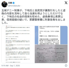 【速報】玉城デニー、対立候補の虚偽事項公表・信用毀損疑いで刑事告発される 何故かバンダナ教授はせず