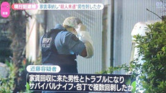 【悲報】無職男性（66）、滞納家賃回収に来た40歳男性を包丁やサバイバルナイフで複数回刺して逮捕
