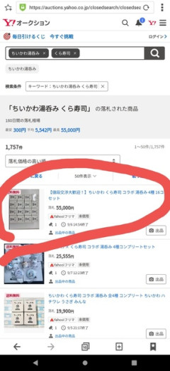 メルカリ、くら寿司ちいかわ騒動巡りコメント  [9/8]