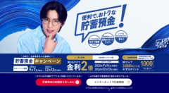 みずほ銀行､貯蓄預金を復活 3メガバンクで初 預金額に応じ金利上乗せ 300万円以上で0.45%