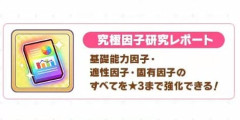 【ウマ娘】チャンミが迫ってることより究極レポートが迫ってきてるのが怖い。←「これ」