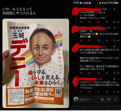 【速報】沖縄で玉城デニー氏のチラシが多数ポスティングされており公職選挙法違反では？と噂に