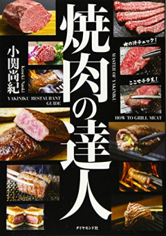【悲報】「焼肉」で食べる順番を知らない人が急増中。あなたは大丈夫？