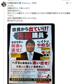 へずまりゅう奈良市議、また嘘がバレそう🙄