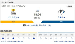 【朗報】今日からSBハム今季最後の3連戦が始まる