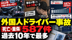 【過去10年で最多】外国人ドライバー事故、83％は日本免許 傍聴者「都合が悪い時はトルコ語になる」