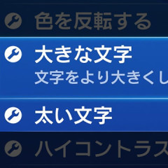 最近のゲームは字が小さすぎて読めなぁいっ！