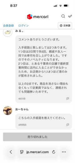 【悲報】ちいかわ転売ヤーが勝利宣言「自力で集めたので、通報されても問題ありません」