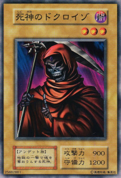 【遊戯王】死神のドクロイゾ総合