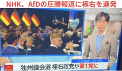 【偏向】NHK、ドイツAfDの圧勝に『極右』を連発…ネット「その極右という言葉、本当に中立な基準で使っているのか？」