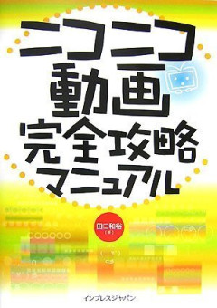 【断言】はっきり言う、ニコニコ衰退の原因は「冷笑文化」のせいｗｗｗｗ