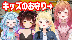 【逝けるか？】キッズのお守りなら、まかせてください✋ 一条莉々華のお世話奮闘記！