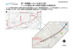【悲報】リニアトンネル工事、ひっそりと停止していた