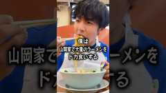 【ぼっち飯】見てたら行って来た：山岡家で大量のラーメンをドカ食いするぼっち。チャーシュー美味かった
