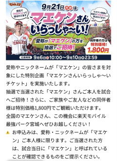 【朗報】普段「マエケン」と呼ばれている人、楽天イーグルス戦無料招待ｗｗｗｗｗｗｗｗｗｗ