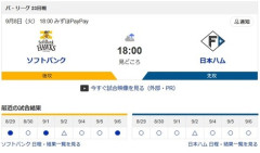 【朗報】SBハム、今季最後の3連戦がついに始まるｗｗｗ