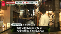 66歳無職、滞納家賃回収に来た男性を包丁やサバイバルナイフで複数回刺して逮捕