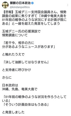 デニー氏応援演説「政府は81年前の戦争状況を再来させようとしている。そういう計画自体はもうある」