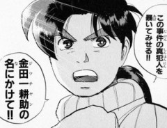 金田一少年の事件簿あるある早く言いたい