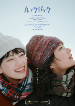 9月11日公開の実写映画｢ルックバック｣､海外の映画批評サイトでは微妙な評価に ベネチア映画祭では12分超の拍手喝采