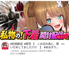 【画像】人気Vtuberさんが自分の下着公開配信してるwwwwwwwwwwwwww
