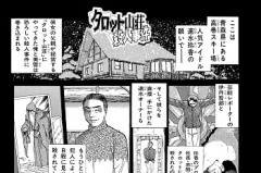 金田一少年の事件簿のベスト事件、未だに決まらない