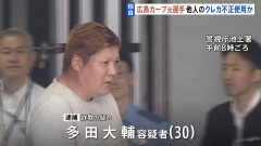 広島カープの元選手の男（30）逮捕、個室ビデオ店で他人名義のクレカ不正使用で逮捕
