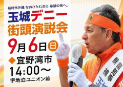 【困惑】デニーの選挙カー前で「日本政府が奄美大島で沖縄戦を起こそうとしてる計画を掴んだ」