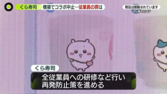【朗報】くら寿司「全従業員への研修など行い再発防止策を進める」