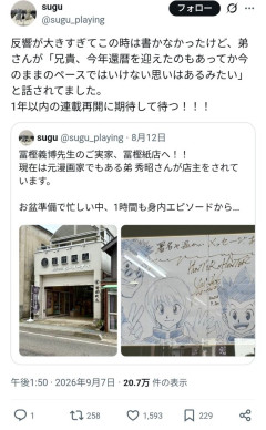 【悲報】ハンターハンターの作者、今のペースのままじゃヤバいと思っていたW