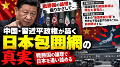 【速報】中国・習近平、日本包囲網の構築開始「戦勝国の論理を武器を掲げ、11月頃日本に悪夢を見せるらしい」