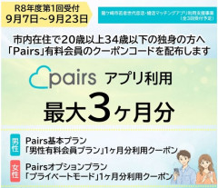 【茨城】龍ケ崎市「税金でマッチングアプリを１ヶ月無料にするぞ！」←頭おかしいと話題に