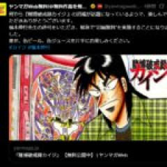 【カイジ】なぜか沼編が今だけ無料！
