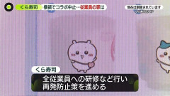 くら寿司「全従業員への研修など行い再発防止策を進める」←これｗｗｗｗｗｗｗｗｗ