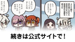 『ますますマンガで分かる！Fate/Grand Order』第471話更新！アズライールに首を落とされていたオルガマリー所長がついに復活…！？