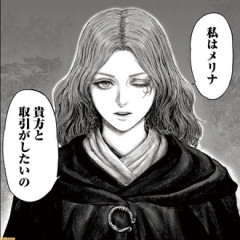 【エルデンリング】漫画読んでるけどメリメリ可愛過ぎる…